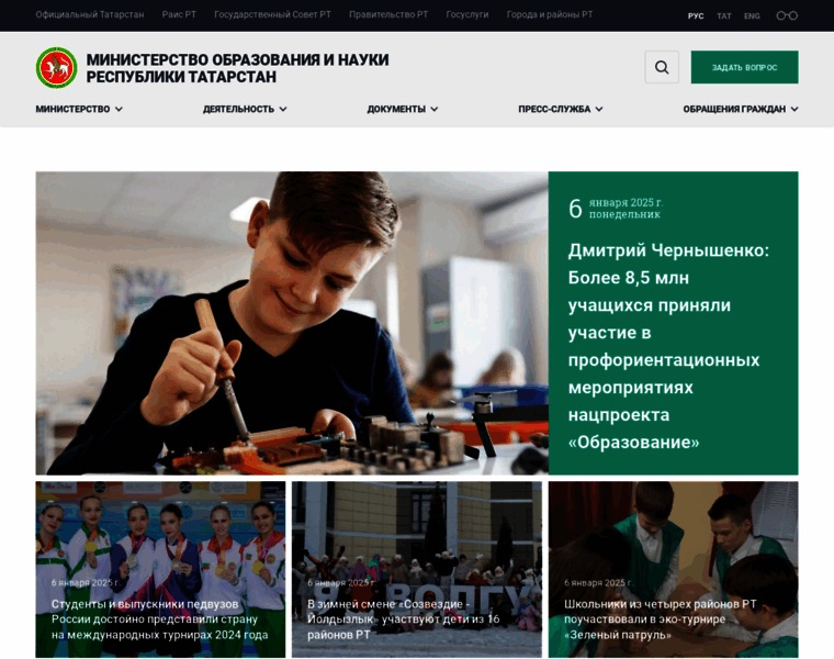 Минобрнауки Татарстана — снимок сайта