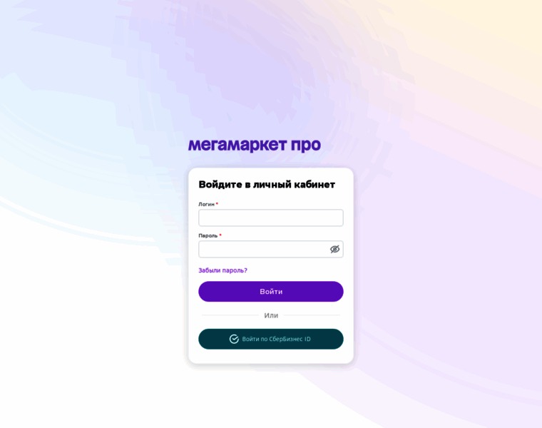 Мегамаркет для продавцов — снимок сайта