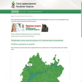 Здравоохранение Татарстана — снимок сайта