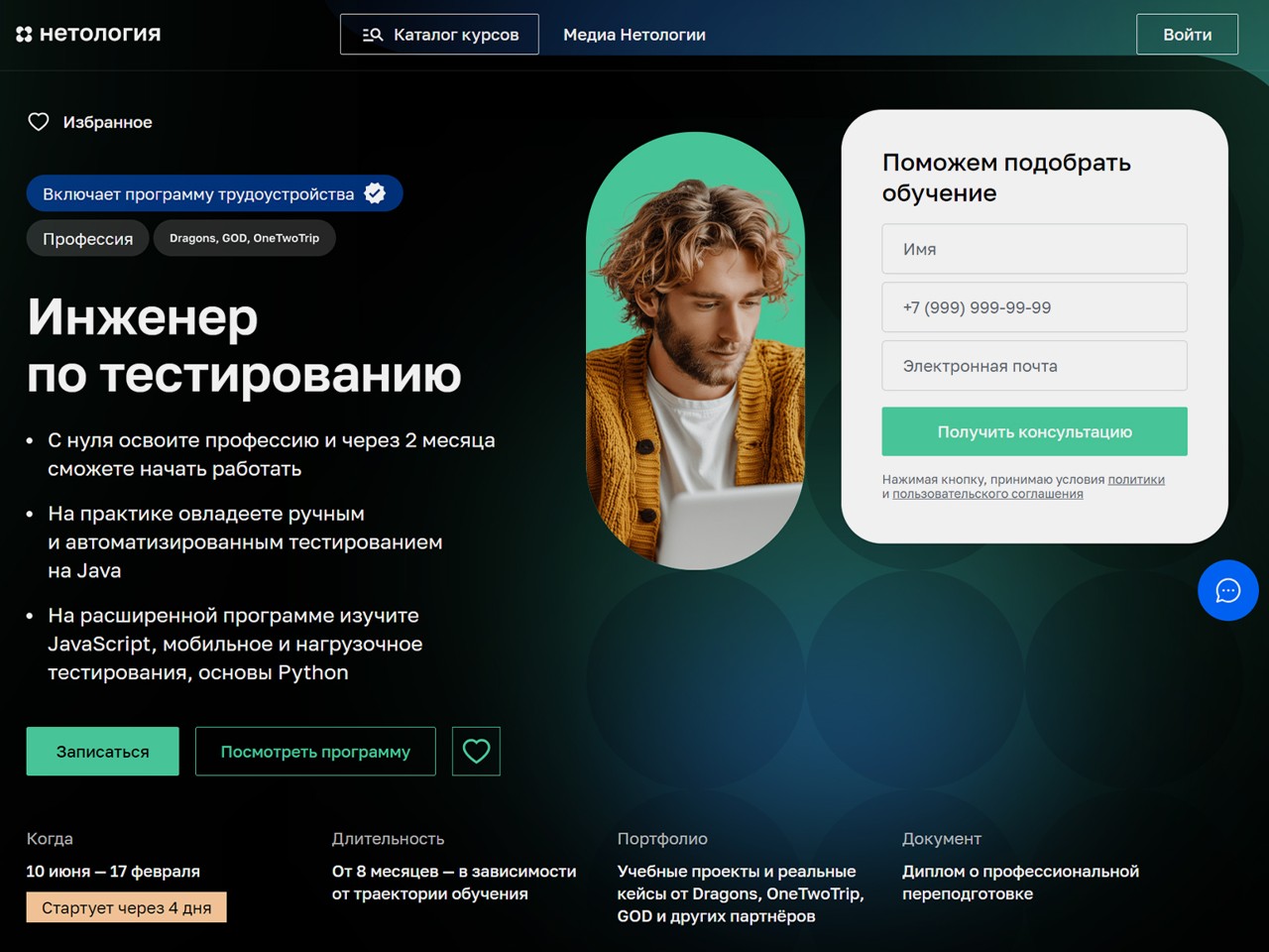 Нетология — снимок сайта