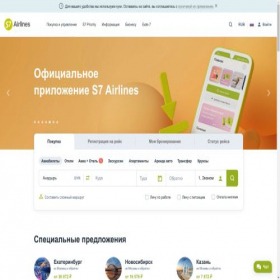 S7 Airlines — снимок сайта