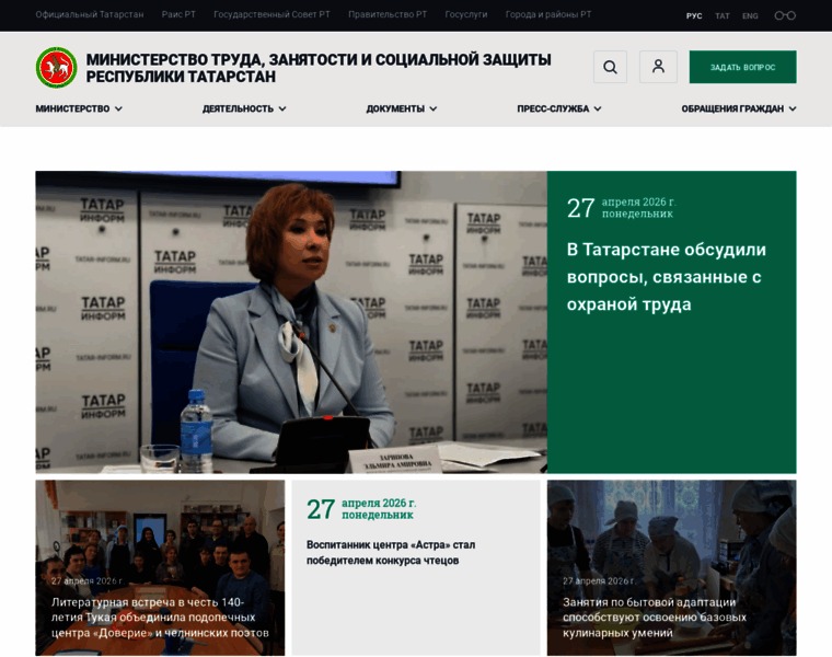 Минтрудсоцзащиты Татарстана — снимок сайта