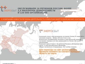 ЭнергосбыТ Плюс — снимок сайта