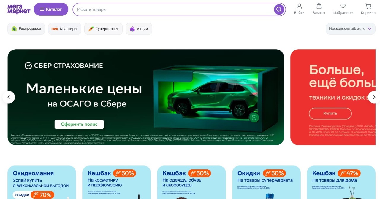 Мегамаркет — снимок сайта
