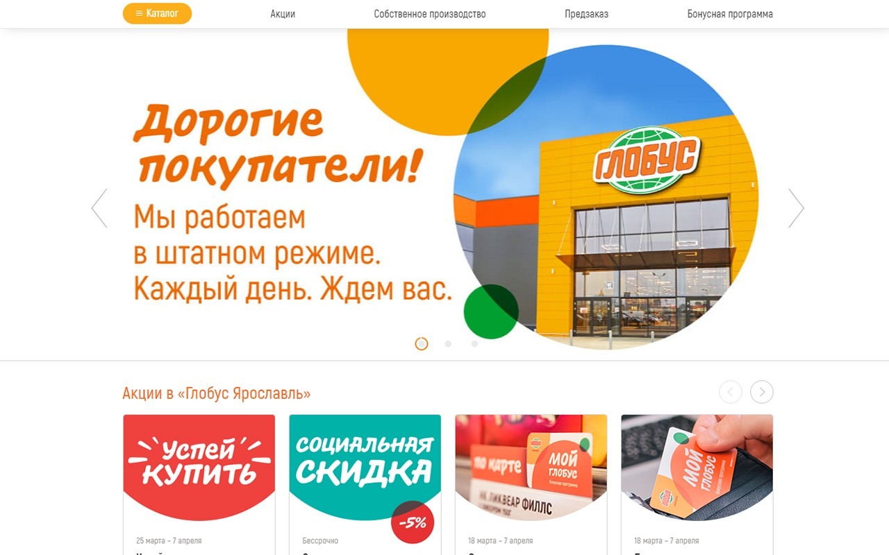 Глобус — снимок сайта