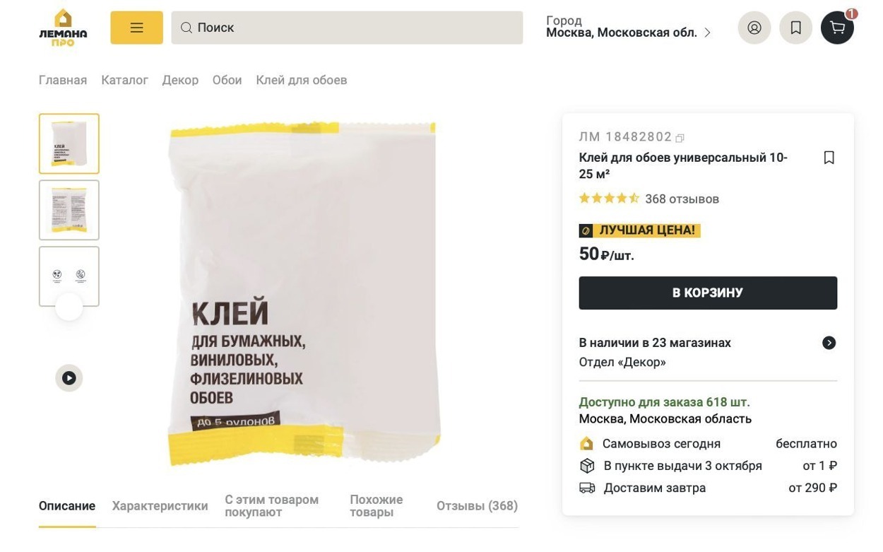 Лемана ПРО — снимок сайта