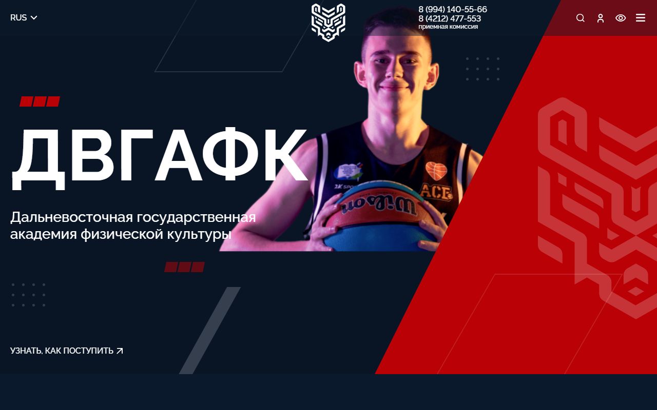Дальневосточная государственная академия физической культуры — снимок сайта
