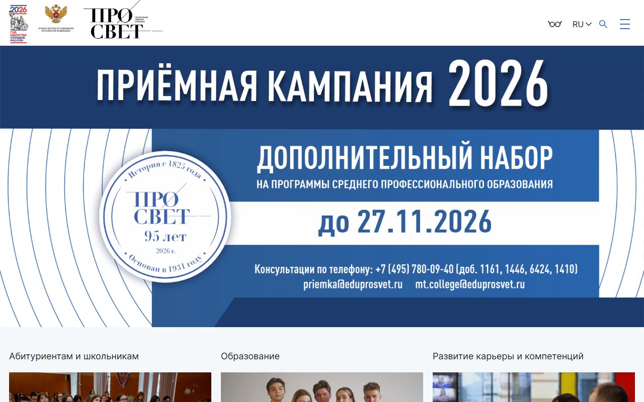 Государственный университет просвещения — снимок сайта