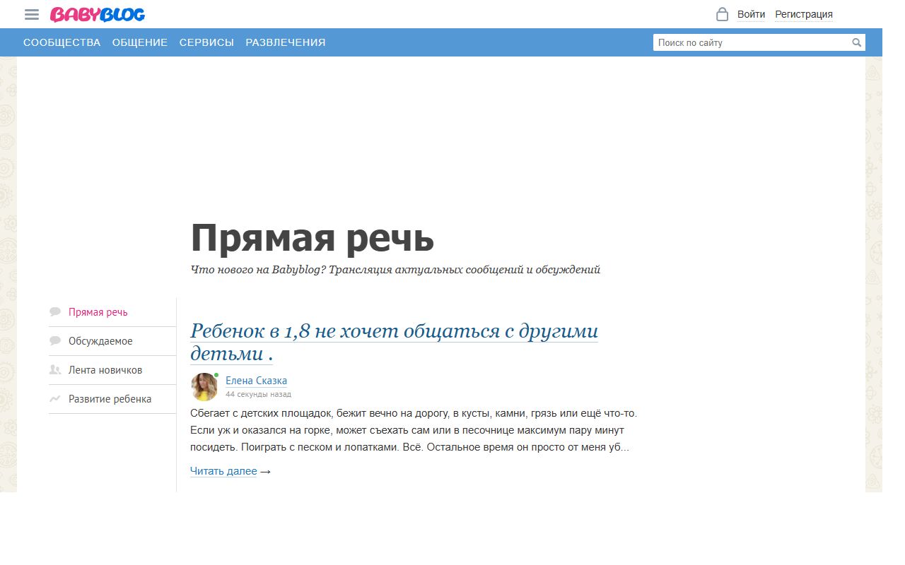 Бэбиблог — снимок сайта