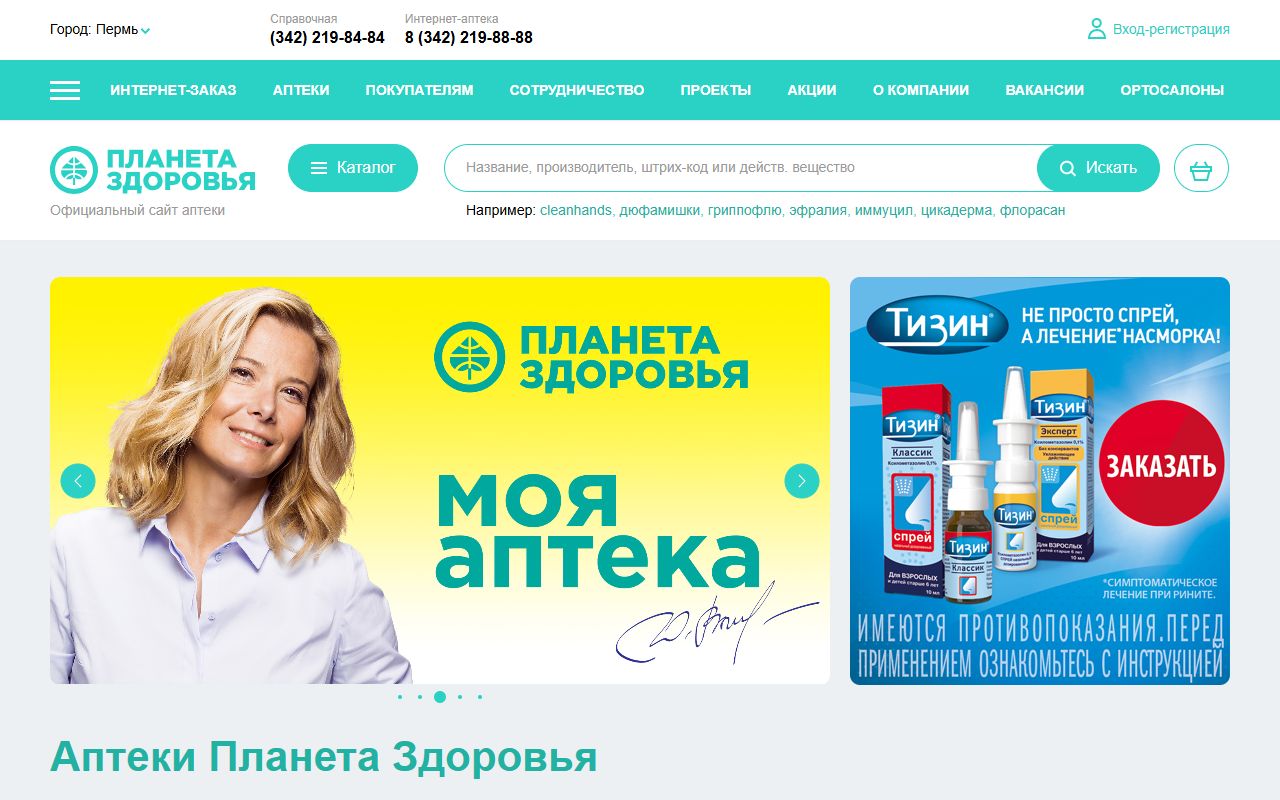 Планета Здоровья — снимок сайта
