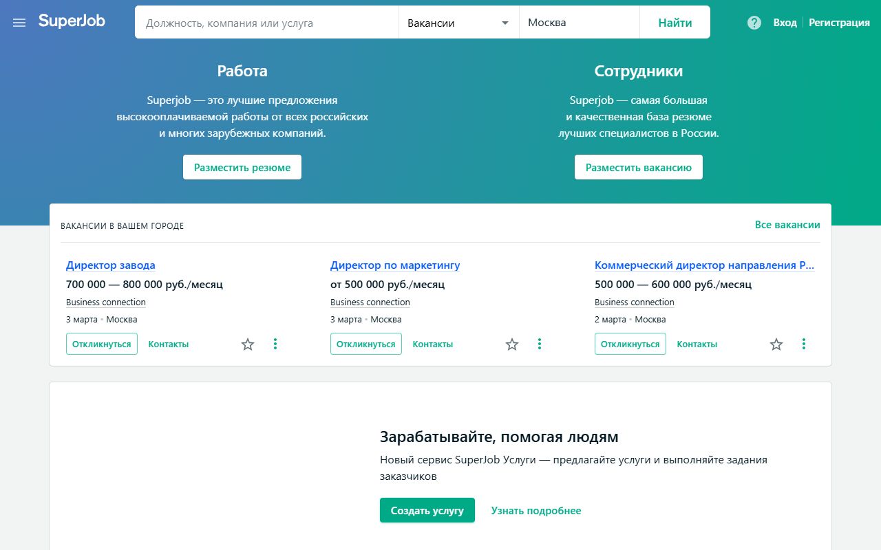 SuperJob — снимок сайта