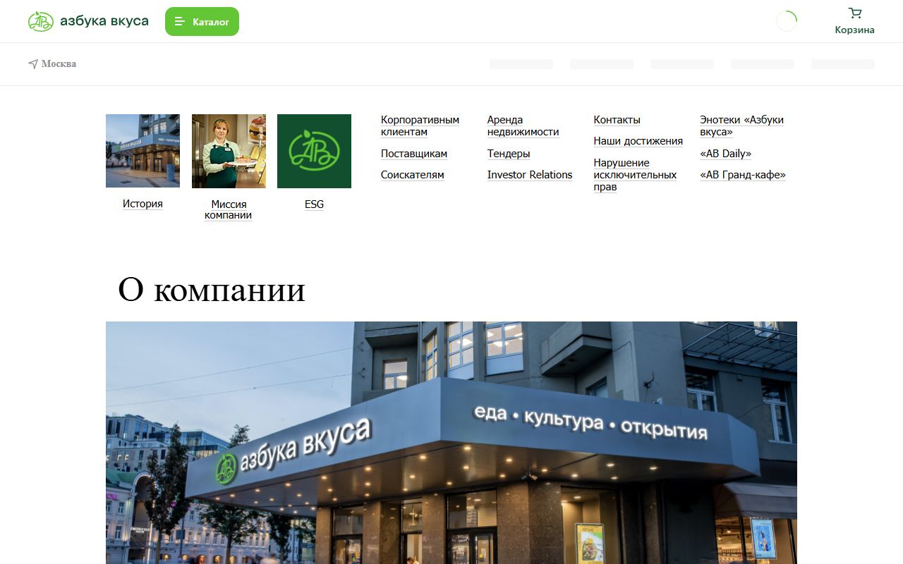 Азбука вкуса — снимок сайта