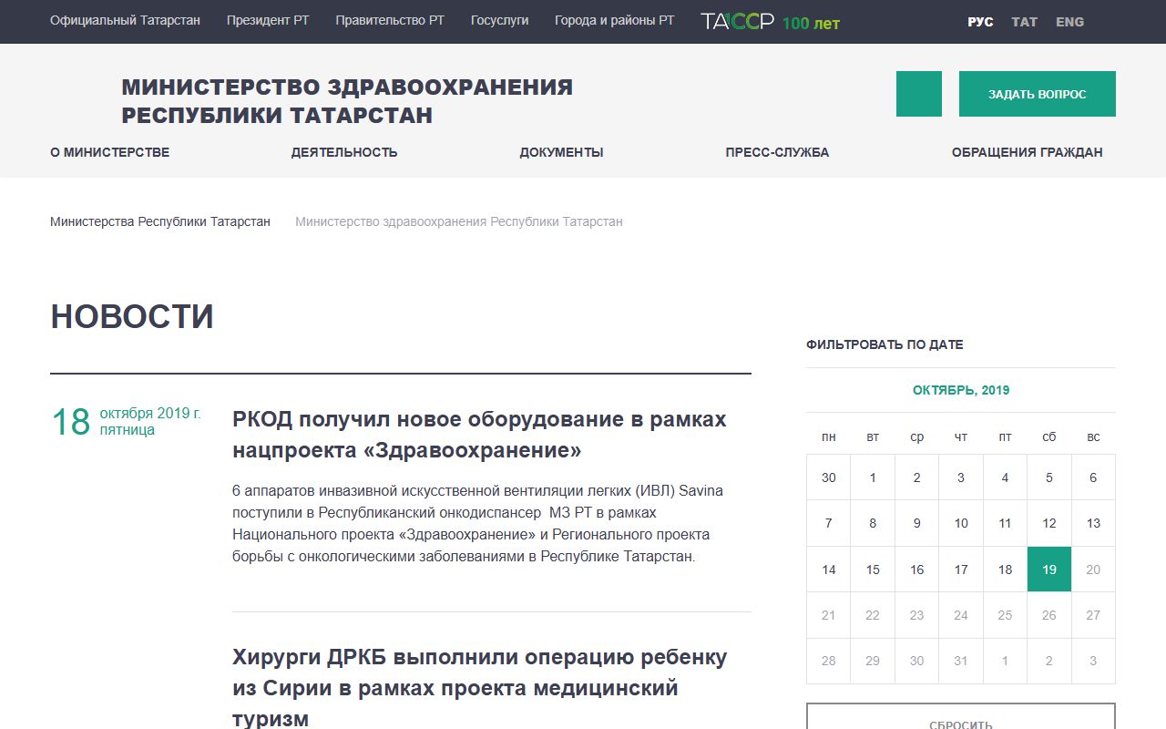 Минздрав Татарстана — снимок сайта