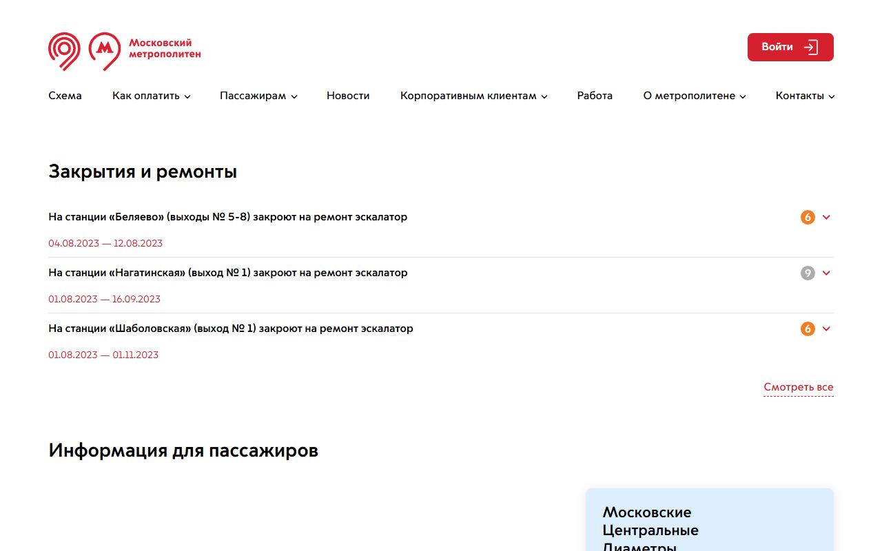 Московский метрополитен — снимок сайта
