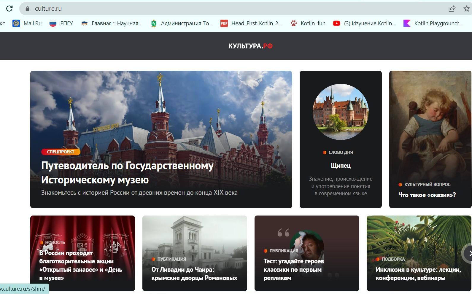 Культура.РФ — снимок сайта