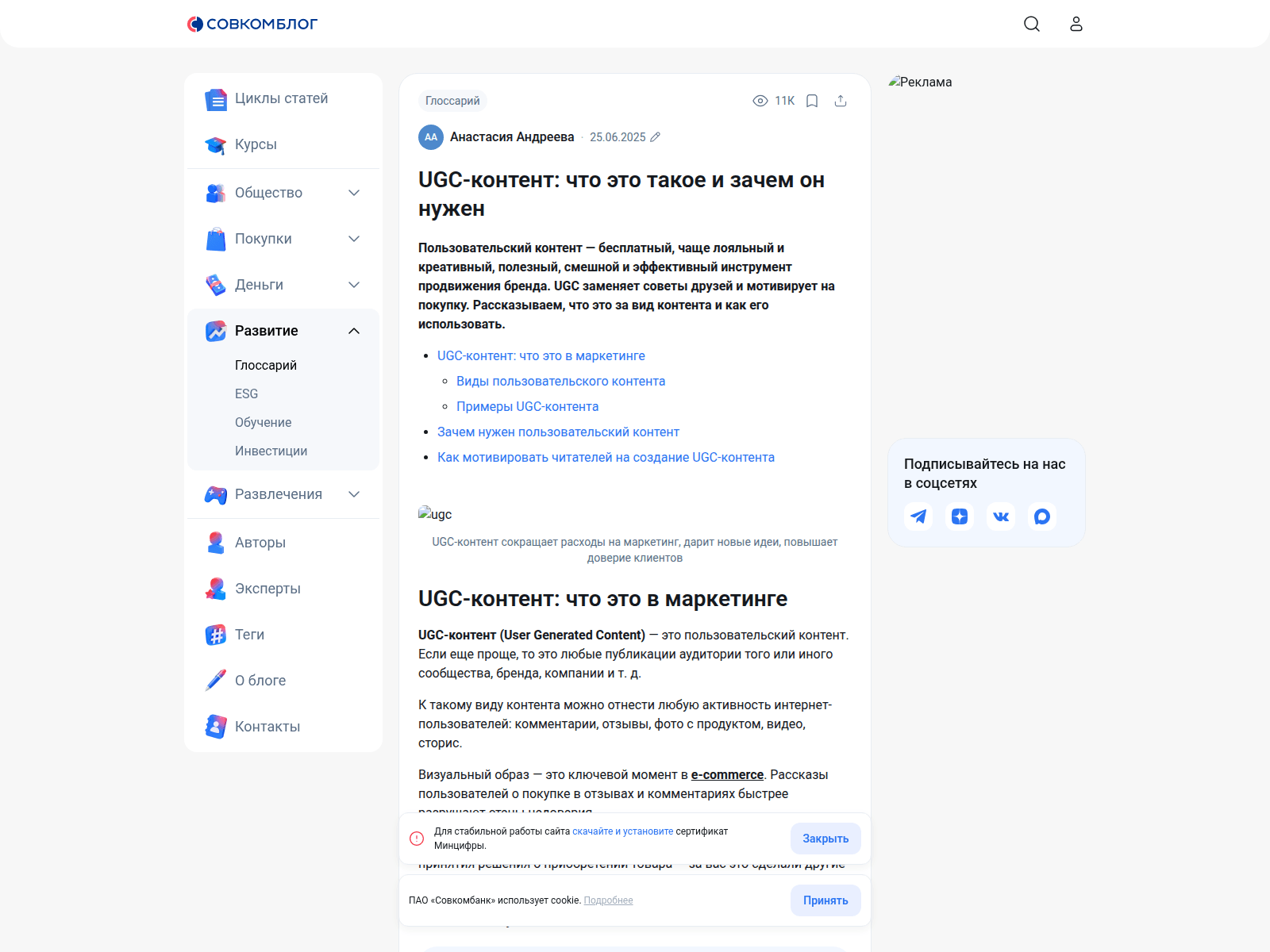 Совкомбанк — снимок сайта