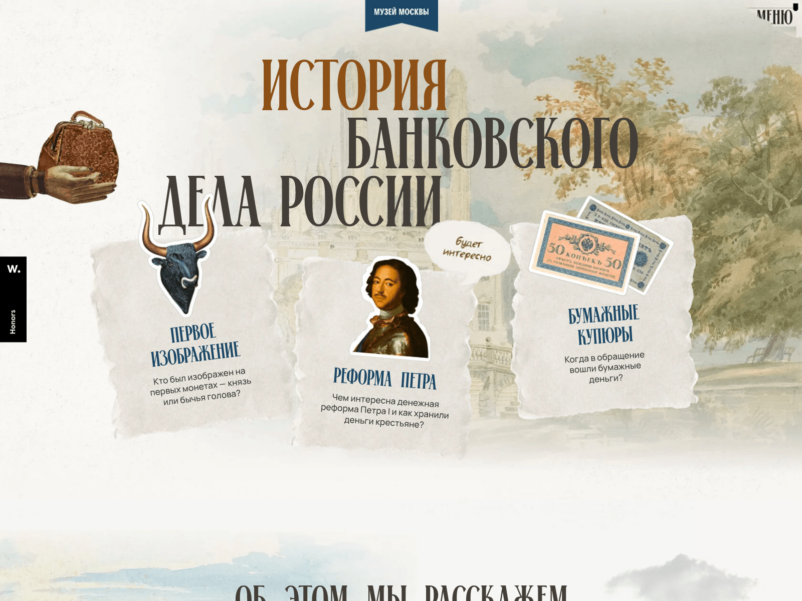 Музей Москвы — снимок сайта