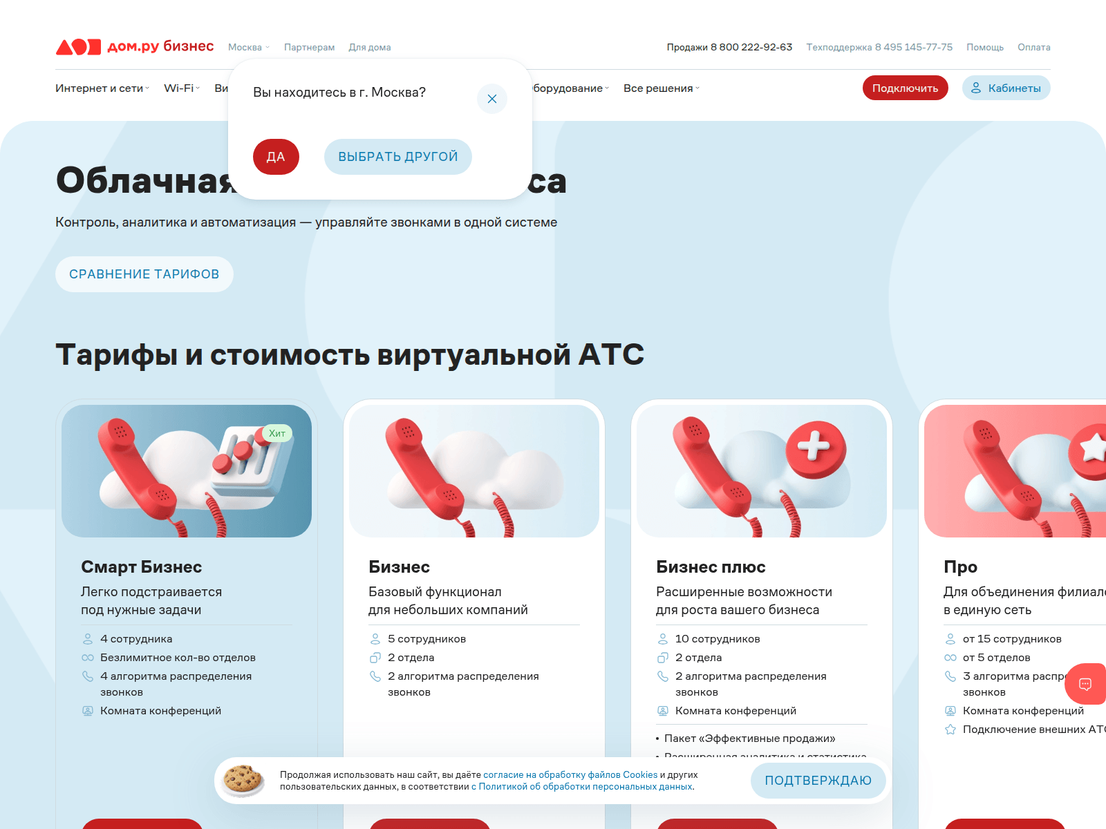 Дом.ру — снимок сайта