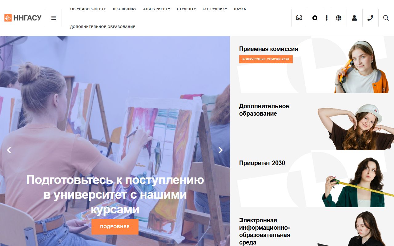 Нижегородский государственный архитектурно-строительный университет — снимок сайта