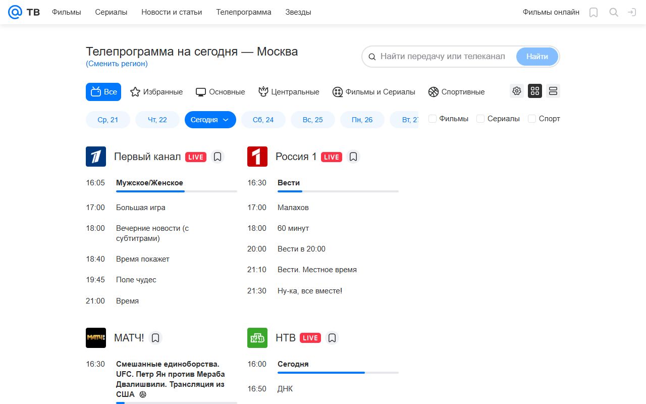 ТВ Mail — снимок сайта