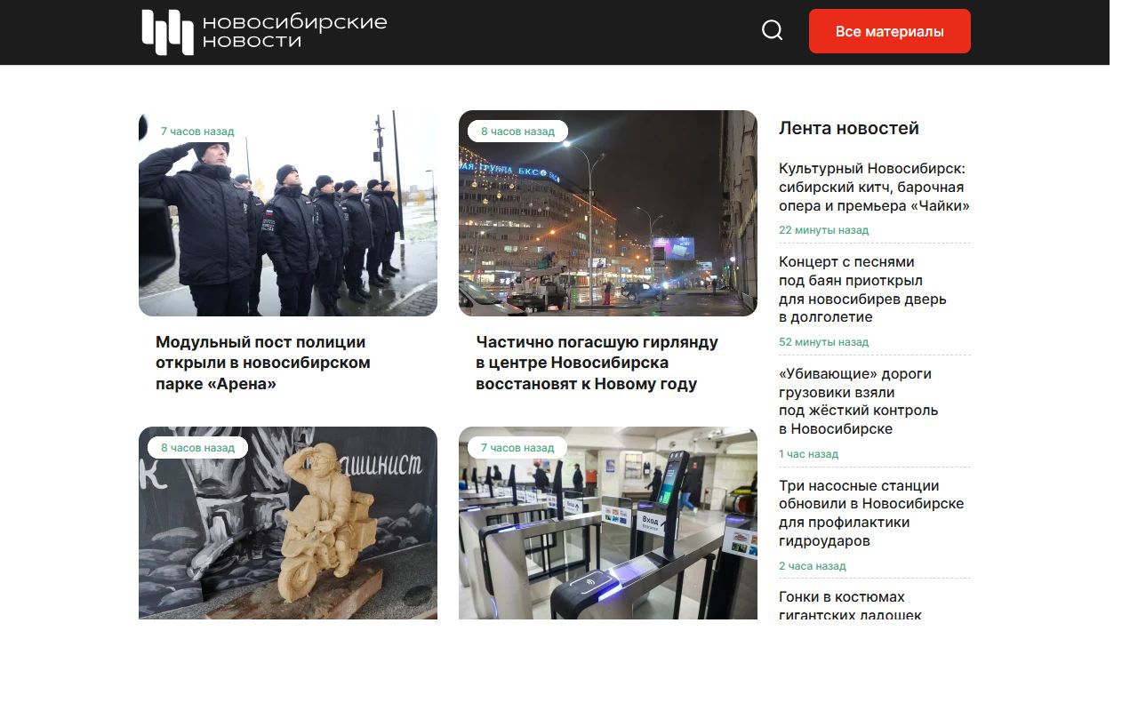 Новосибирские новости — снимок сайта