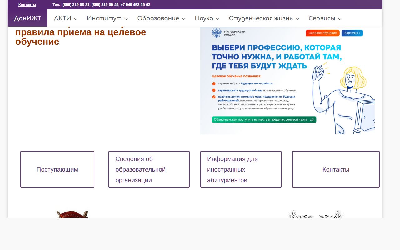 ДОНЕЦКИЙ ИНСТИТУТ ЖЕЛЕЗНОДОРОЖНОГО ТРАНСПОРТА — снимок сайта