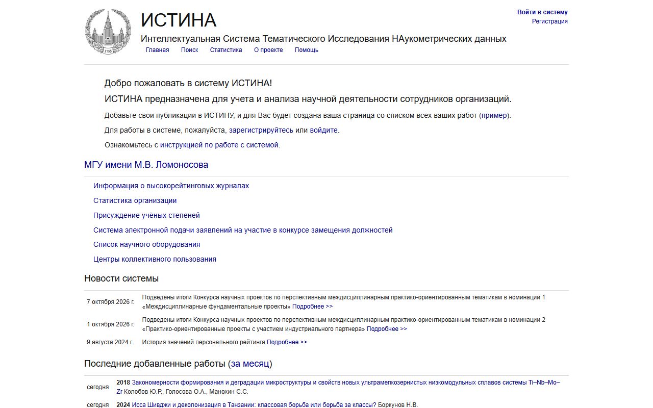 ИСТИНА — снимок сайта