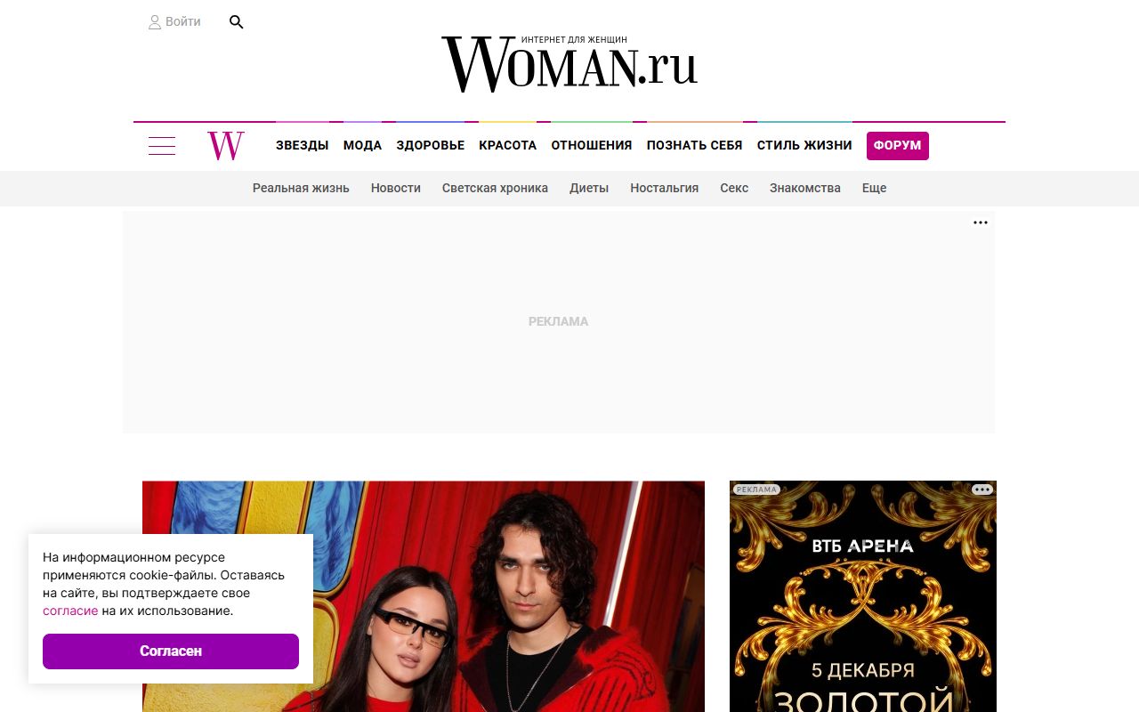 Woman.ru — снимок сайта