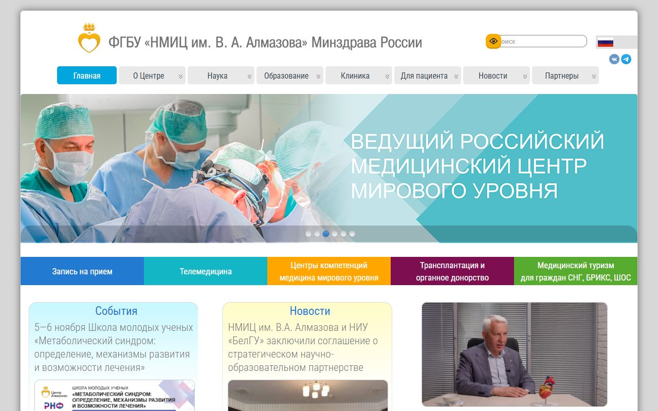Центр Алмазова — снимок сайта