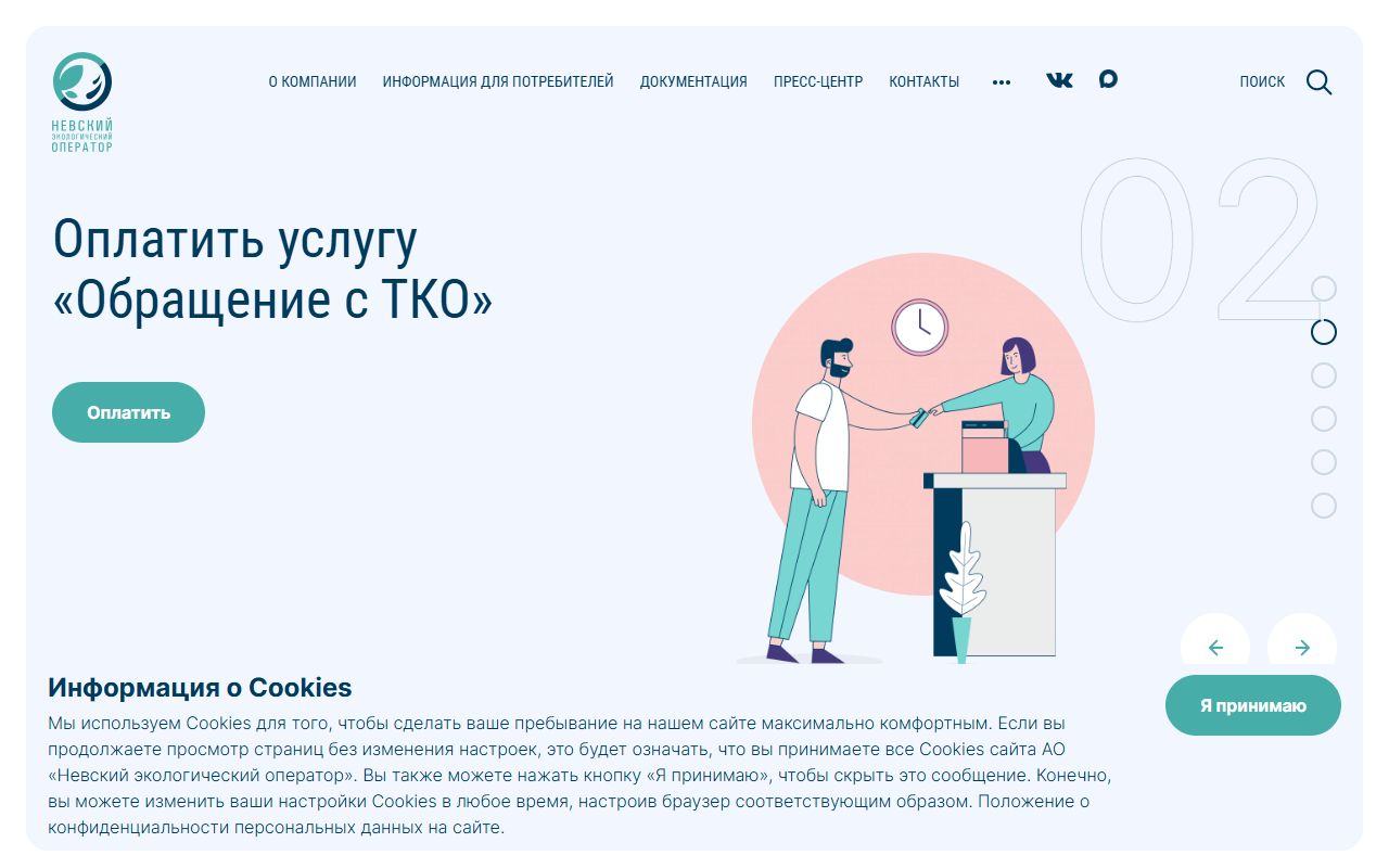 Невский экологический оператор — снимок сайта