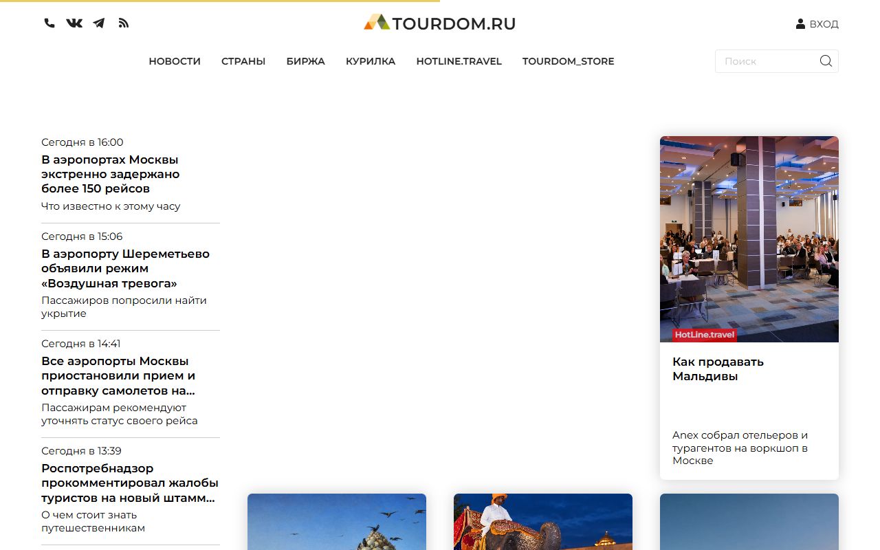 ТурДом — снимок сайта