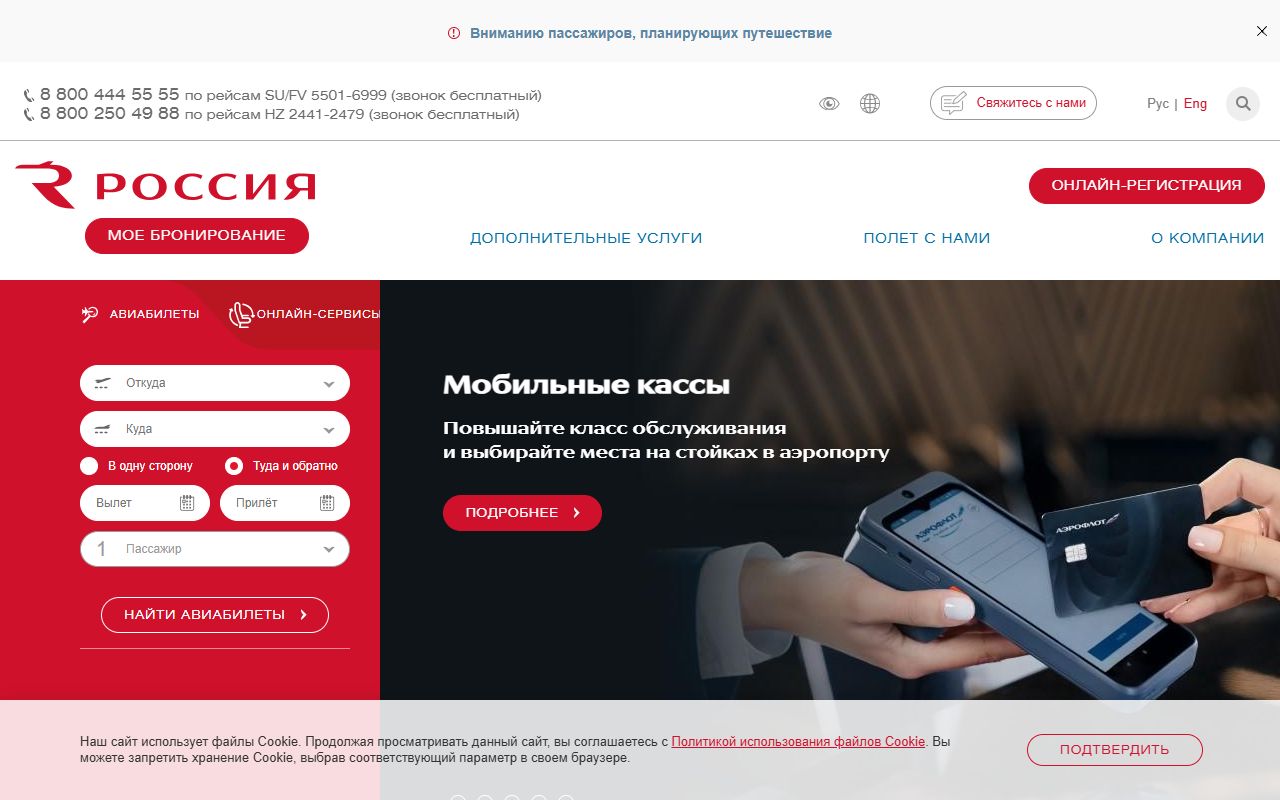 Авиакомпания Россия — снимок сайта