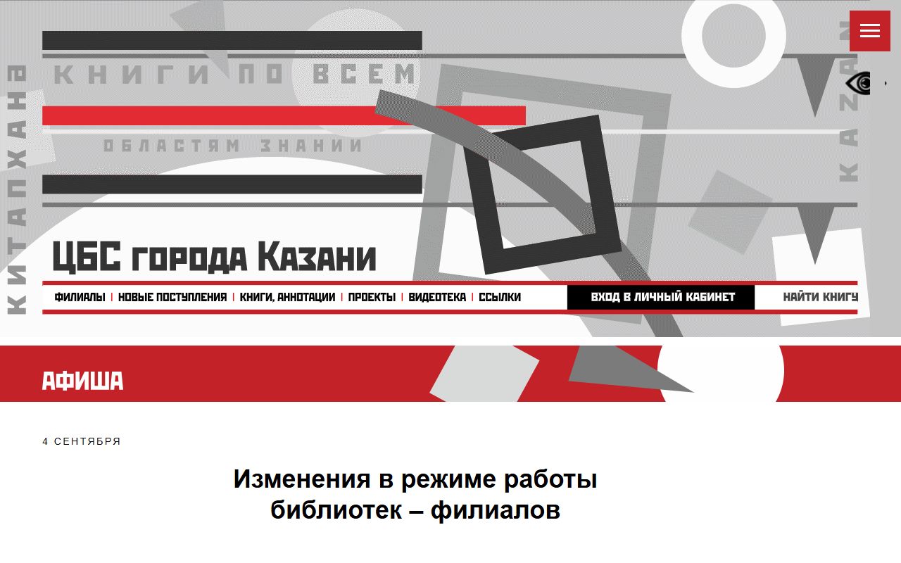Библиотеки Казани — снимок сайта