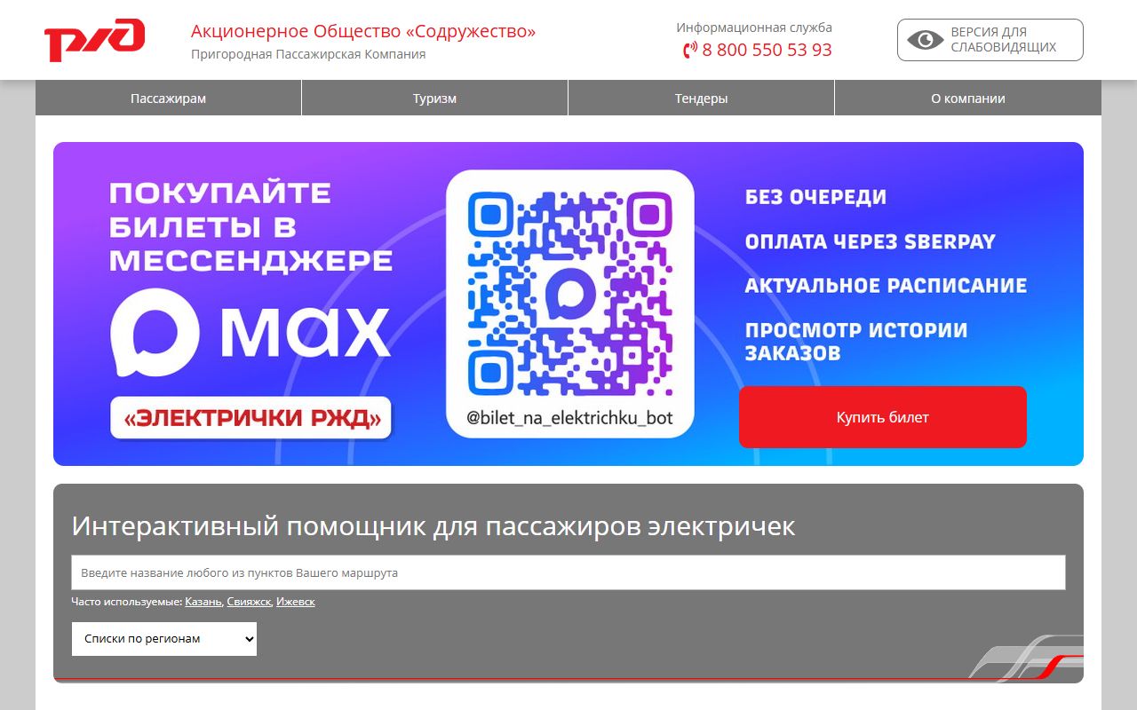 ППК Содружество — снимок сайта