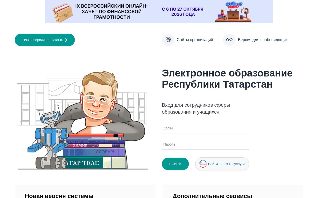 Электронное образование Татарстана — снимок сайта