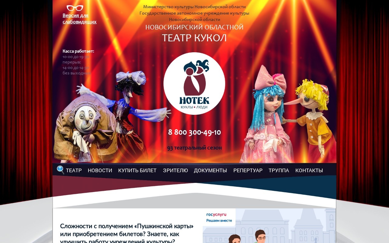 Новосибирский театр кукол — снимок сайта