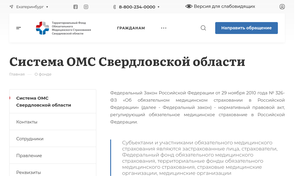 ТФОМС Свердловской области — снимок сайта
