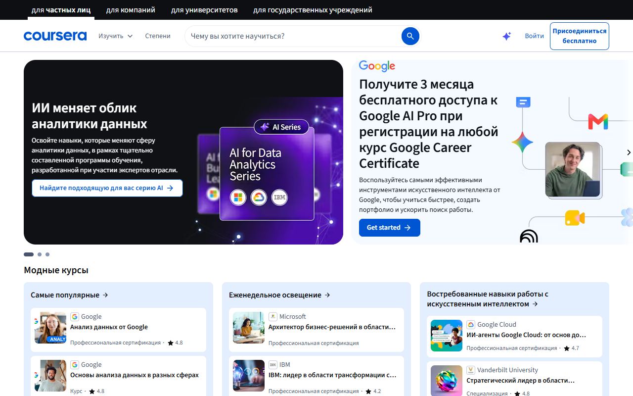 Coursera — снимок сайта