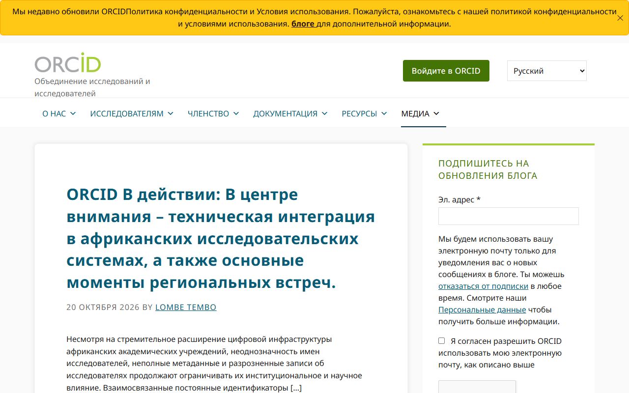 ORCID — снимок сайта
