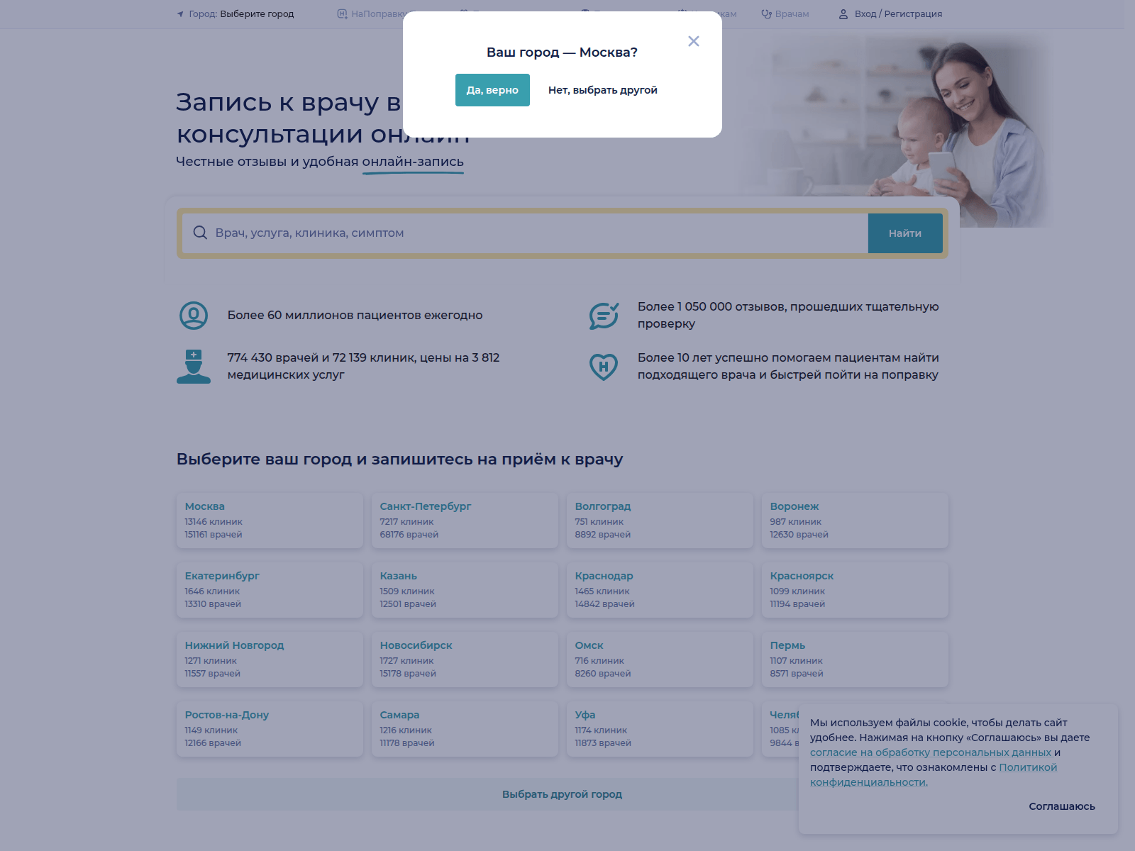 НаПоправку — снимок сайта