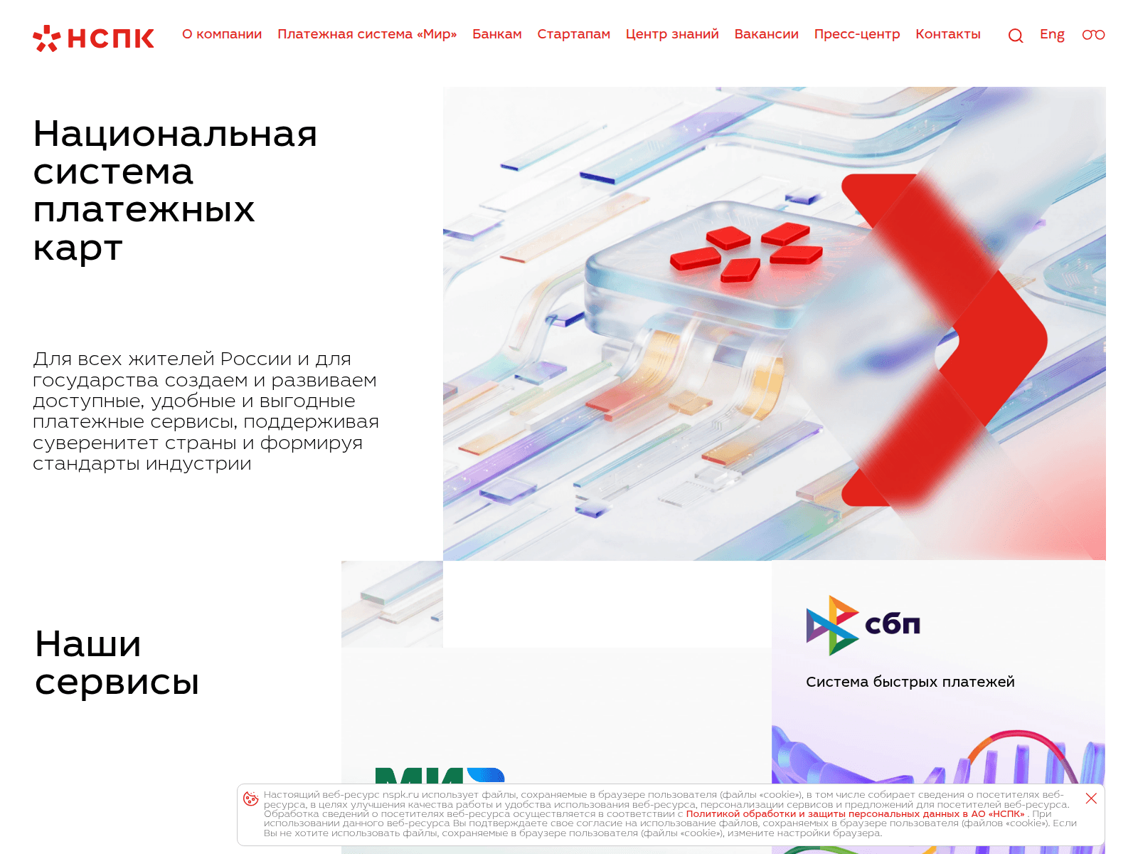 НСПК — снимок сайта