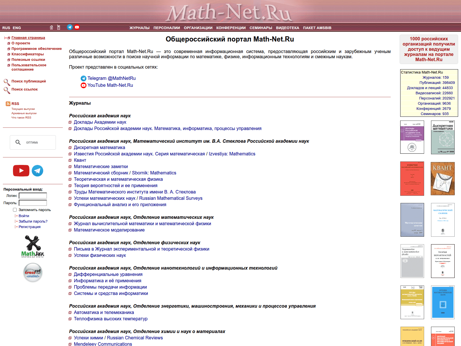 Math-Net.Ru — снимок сайта