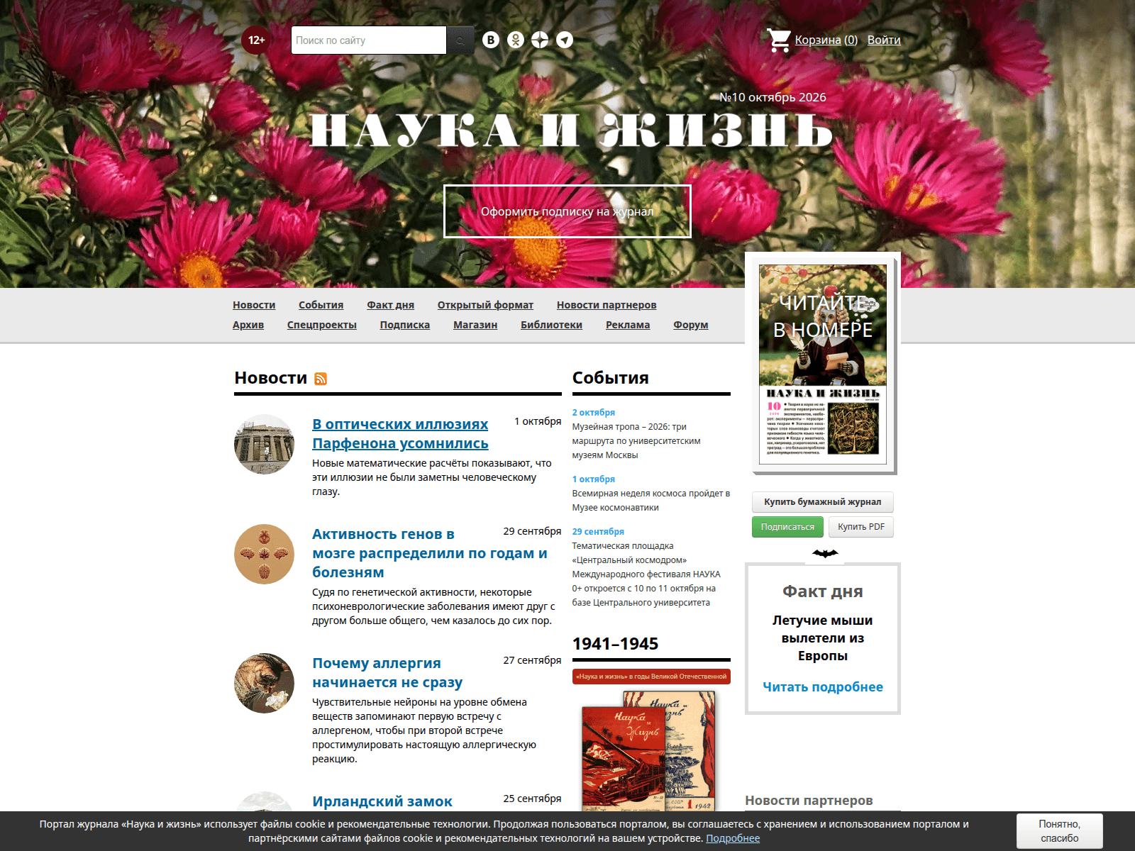 Наука и жизнь — снимок сайта