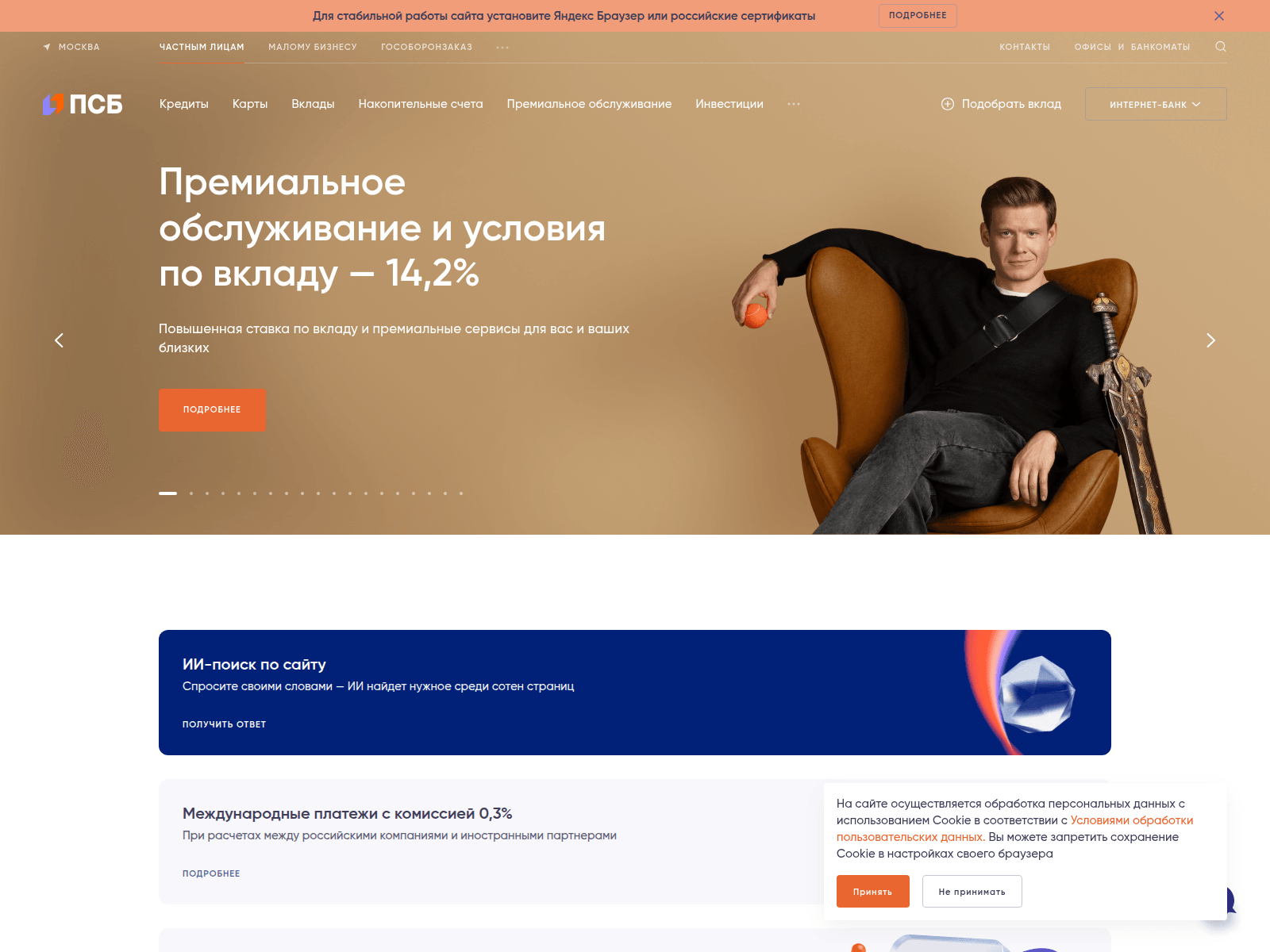 ПСБ — снимок сайта