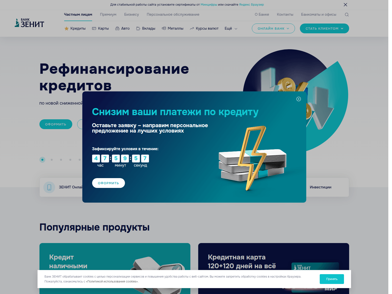 Банк ЗЕНИТ — снимок сайта