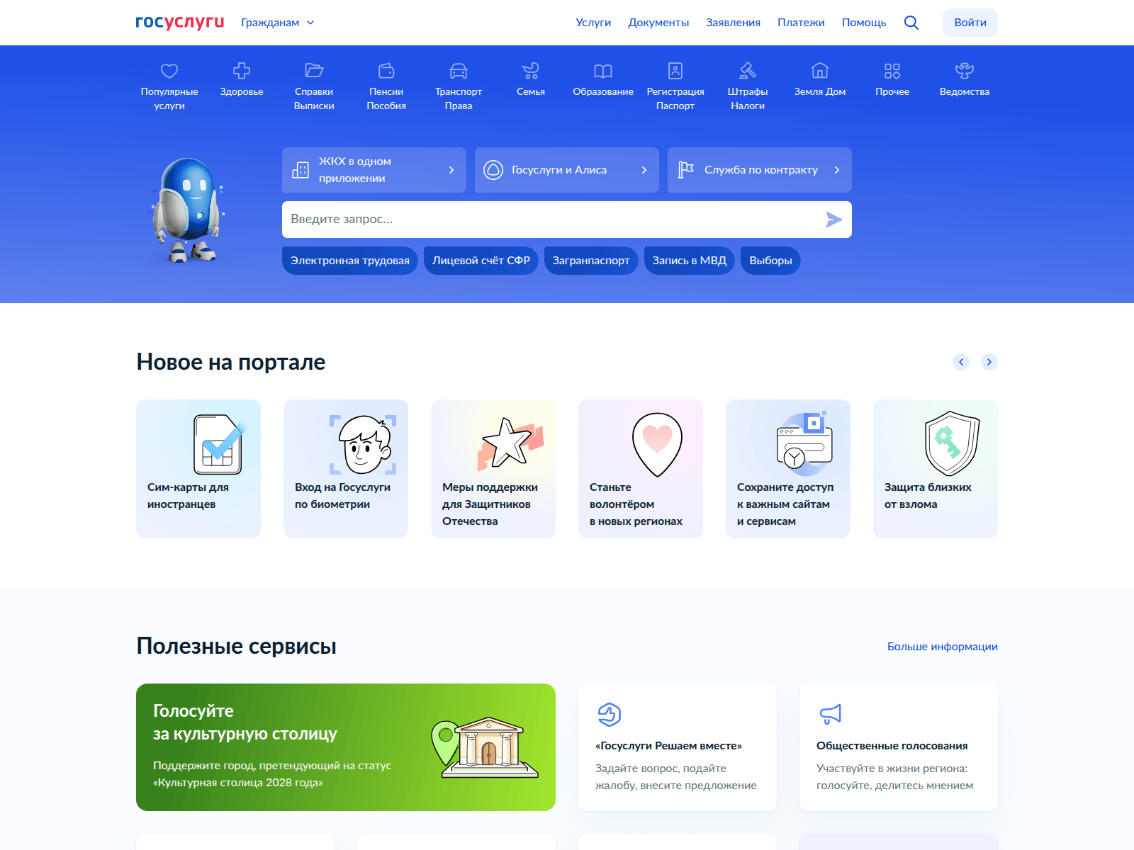 Госуслуги — снимок сайта