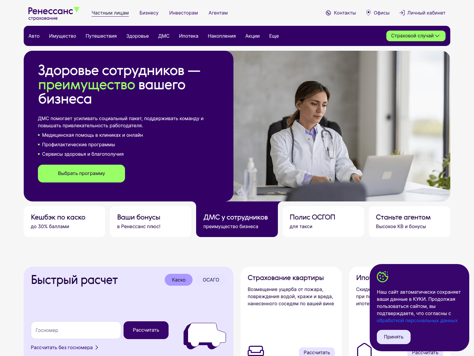 Ренессанс Страхование — снимок сайта