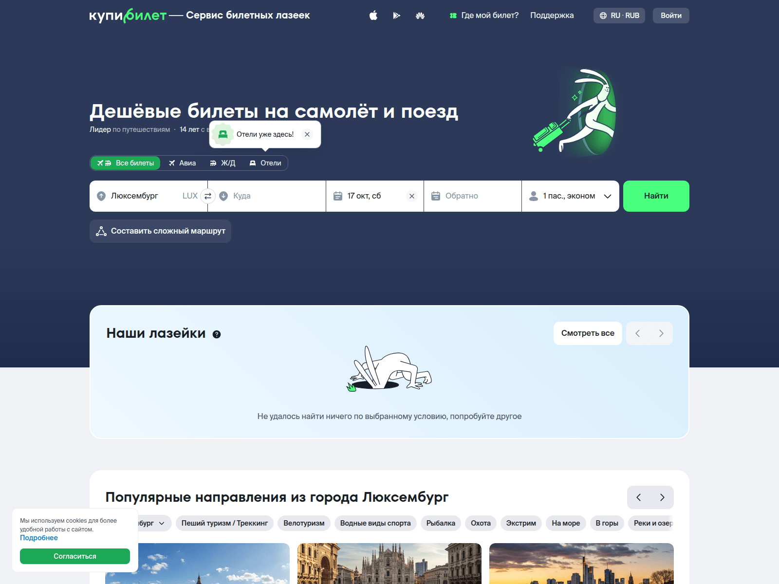 Купибилет — снимок сайта