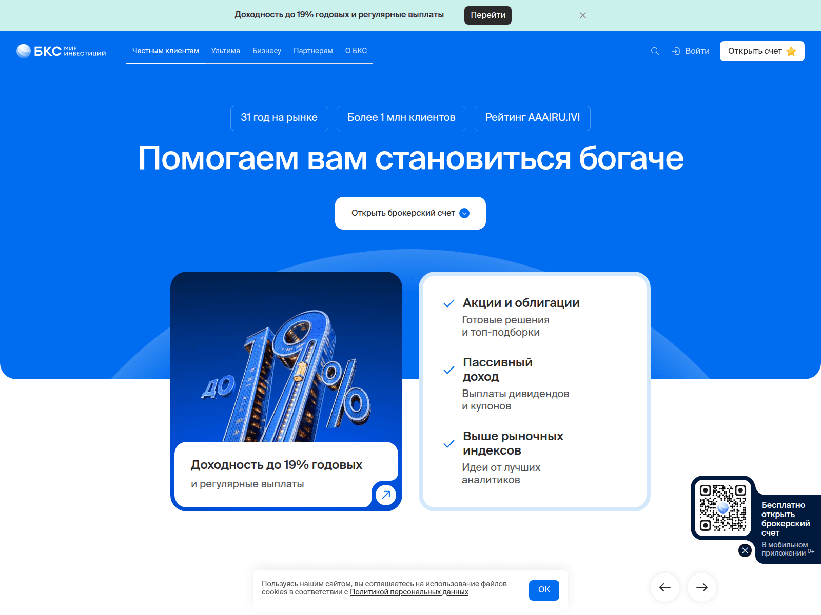 БКС — снимок сайта