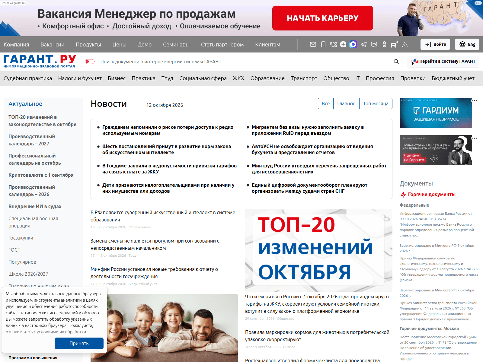 ГАРАНТ — снимок сайта